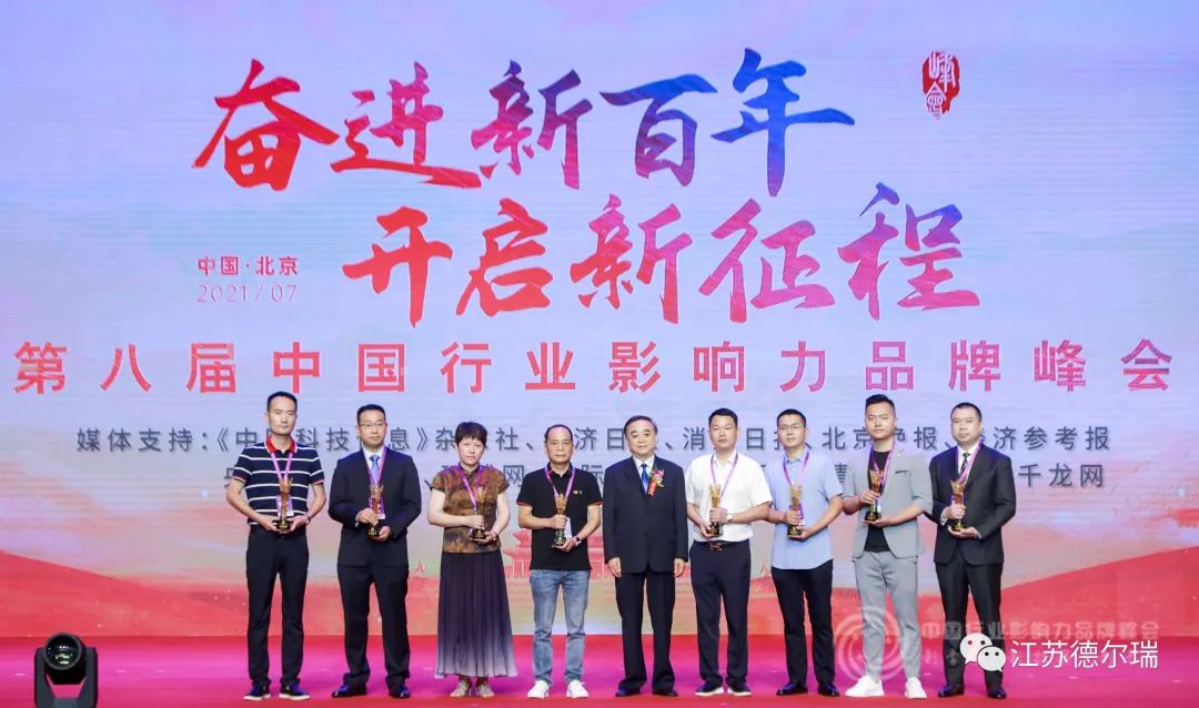 江苏德尔瑞环保机械有限公司受邀参加第八届中国行业影响力品牌峰会，获得行业创新品牌奖并接受现场媒体采访(图2)